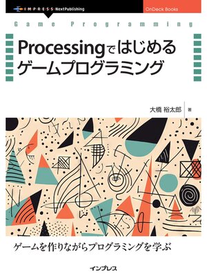 cover image of Processingではじめるゲームプログラミング